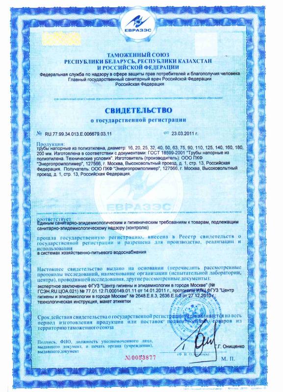 Свидетельство о государственной регистрации продукции Свидетельство о государственной регистрации продукции