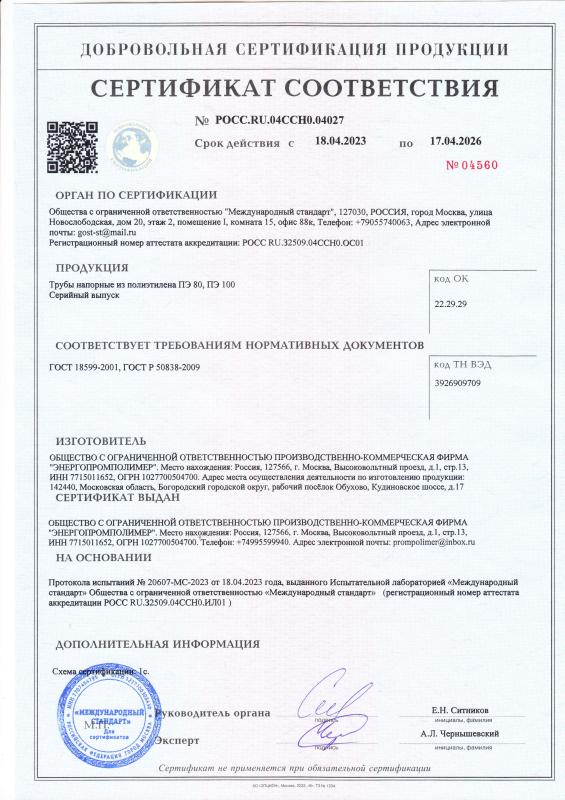 Сертификат соответствия Сертификат соответствия