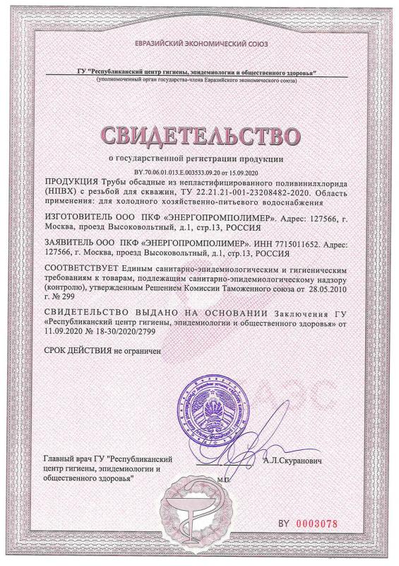 Свидетельство о государственной регистрации продукции